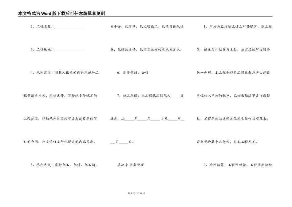 建设工程内部承包协议(有担保方)_第2页