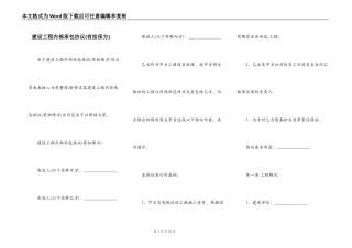 建设工程内部承包协议(有担保方)