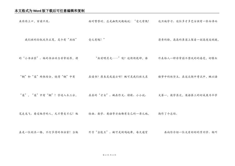 瞧，我们这个班级……_第2页