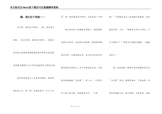 瞧，我们这个班级……