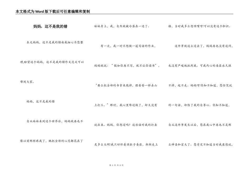 妈妈，这不是我的错_第1页