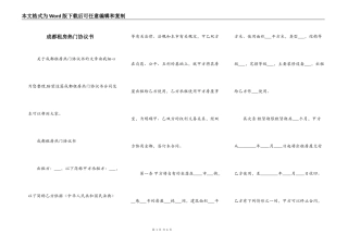 成都租房热门协议书