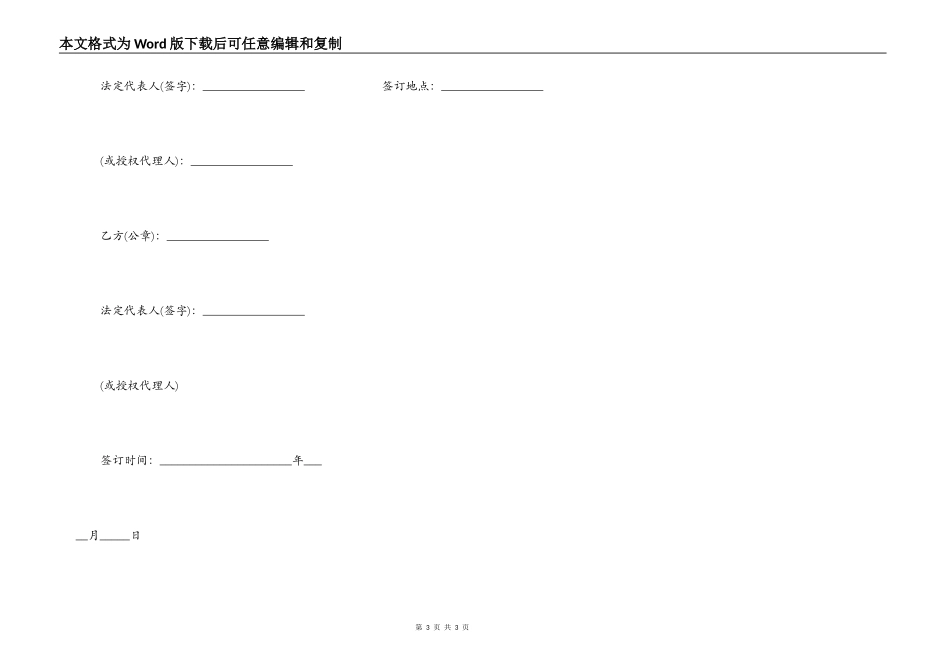 个人债权抵押权转让范本简易模板_第3页