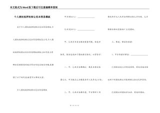 个人债权抵押权转让范本简易模板