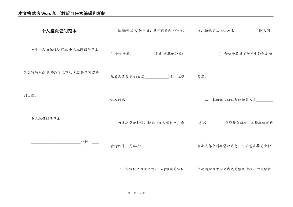 个人担保证明范本_第1页