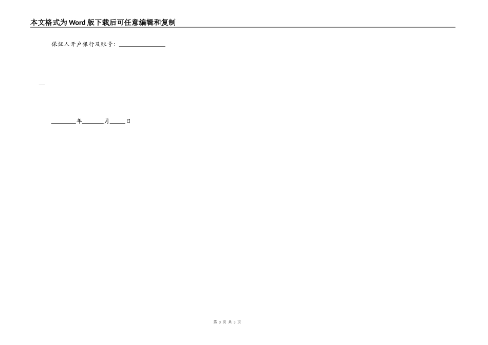 个人担保证明范本_第3页
