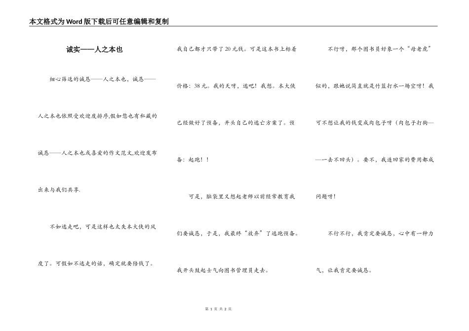 诚实——人之本也_第1页