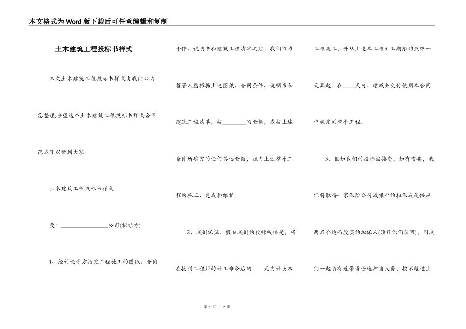 土木建筑工程投标书样式_第1页
