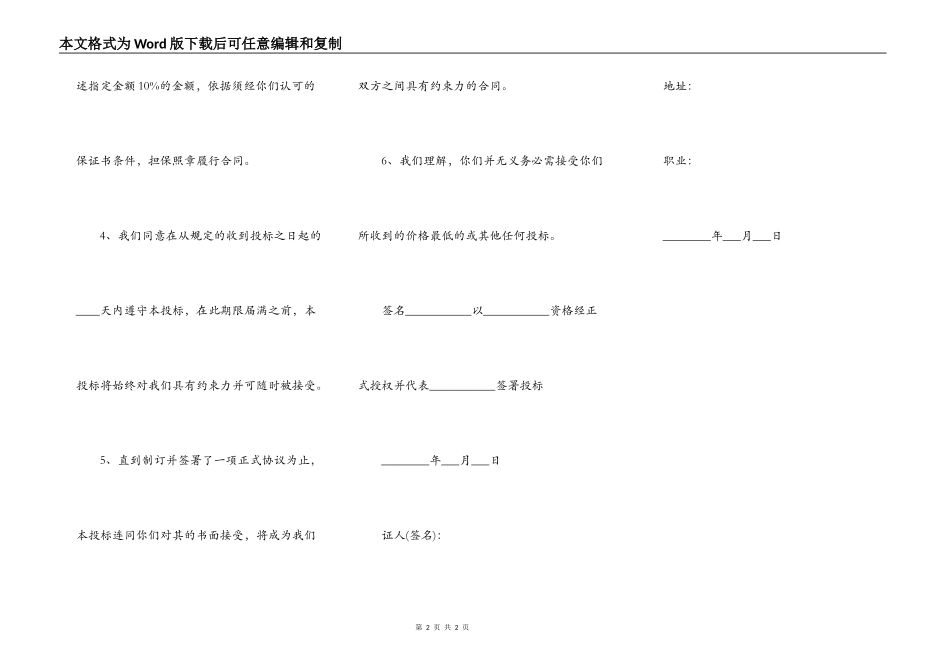 土木建筑工程投标书样式_第2页