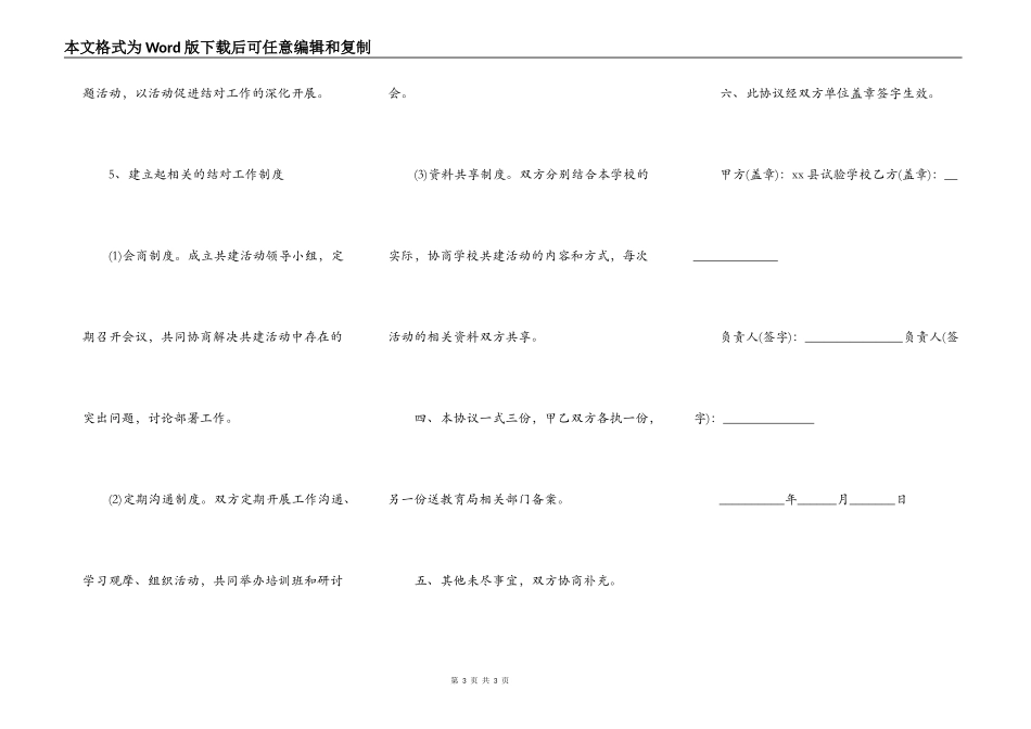 学校结对共建协议书范本_第3页
