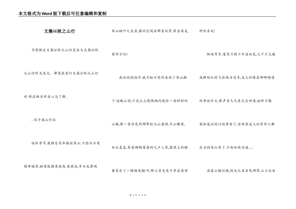 文集⑷秋之山行_第1页