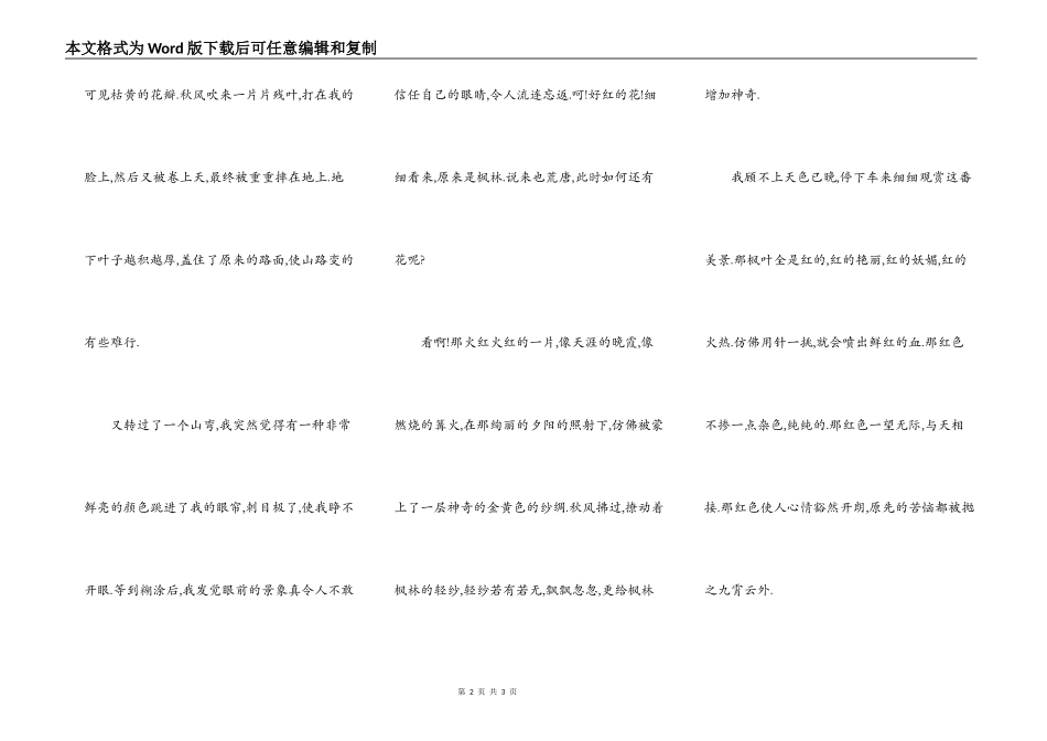 文集⑷秋之山行_第2页
