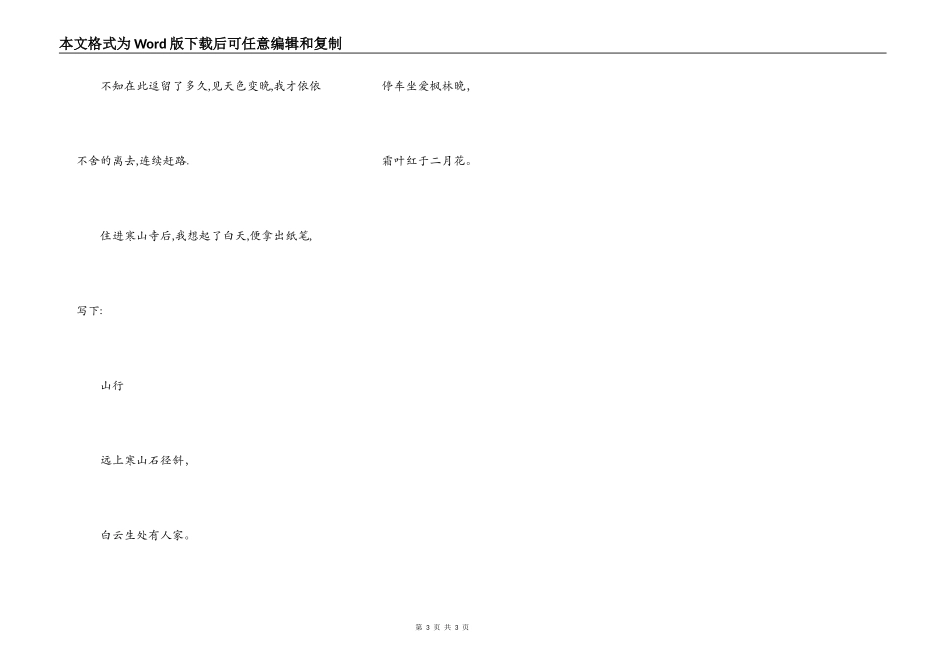 文集⑷秋之山行_第3页