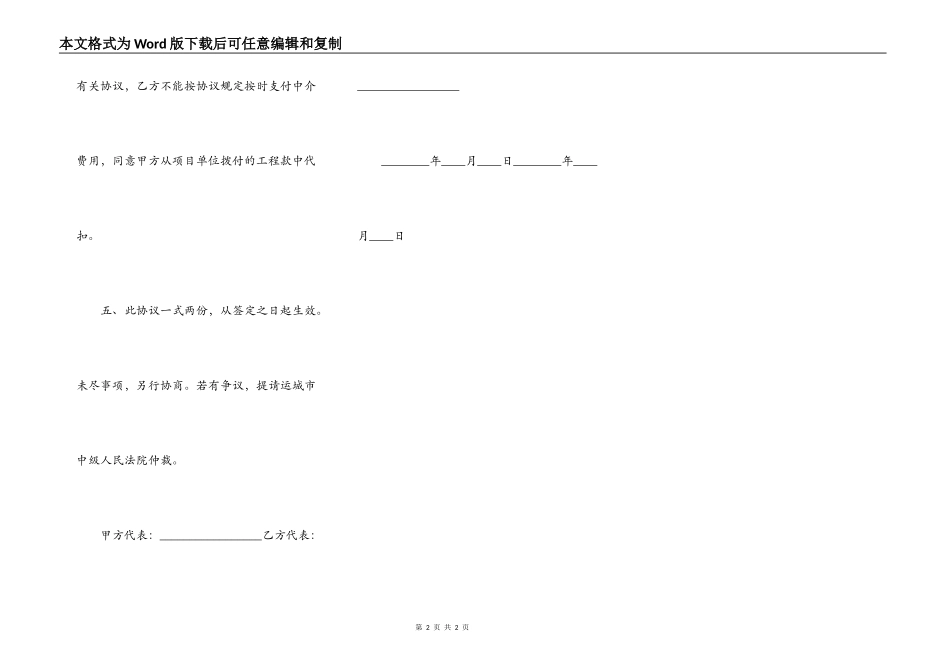 工程承包协议书模板_第2页