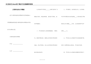 工程承包协议书模板