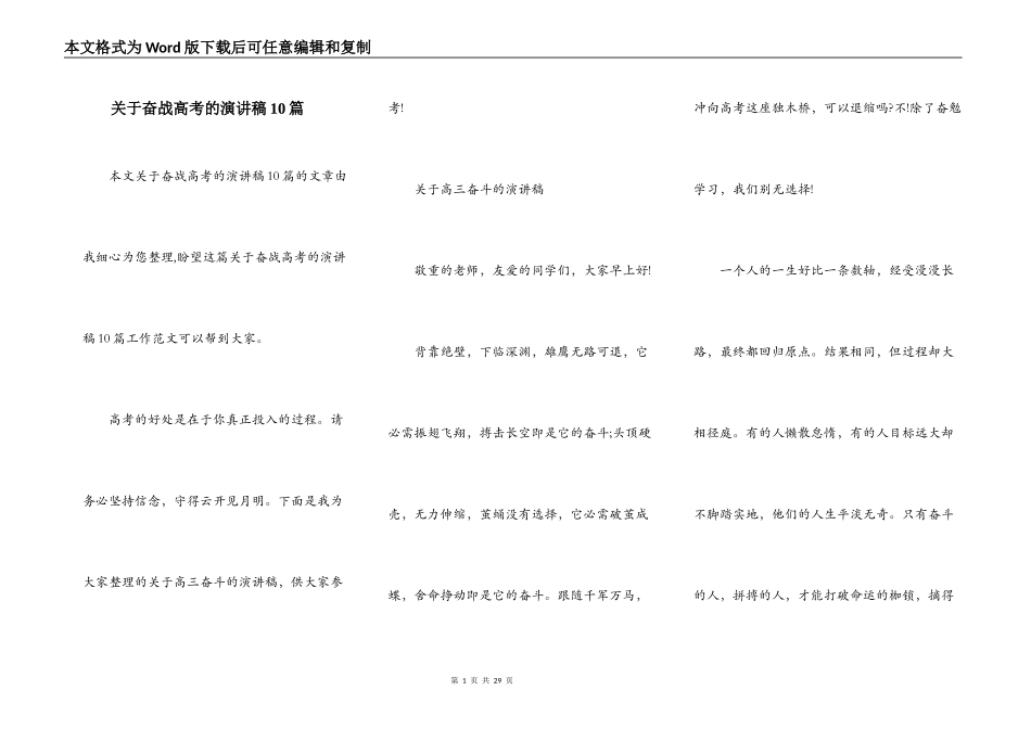 关于奋战高考的演讲稿10篇_第1页