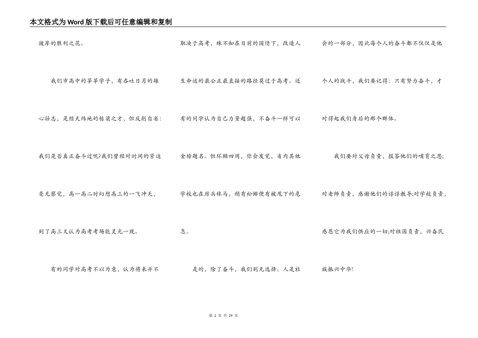 关于奋战高考的演讲稿10篇_第2页