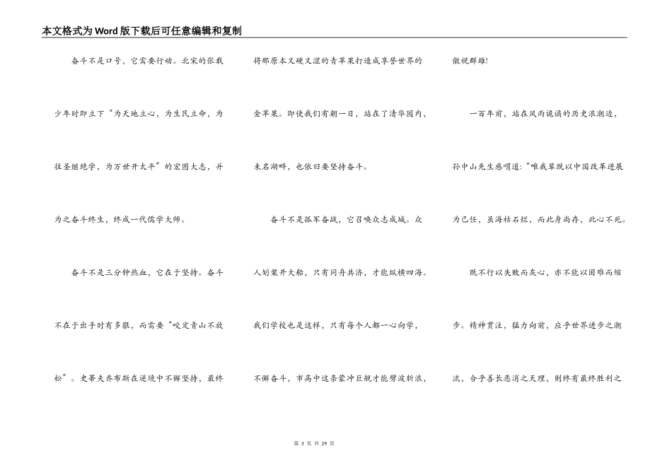 关于奋战高考的演讲稿10篇_第3页