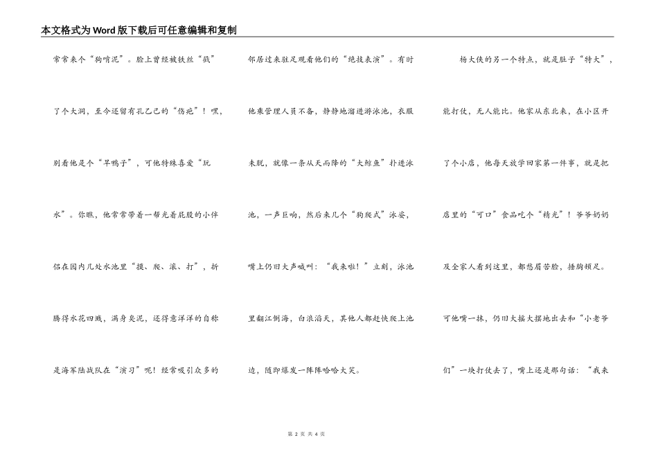 杨大侠其人其事_第2页