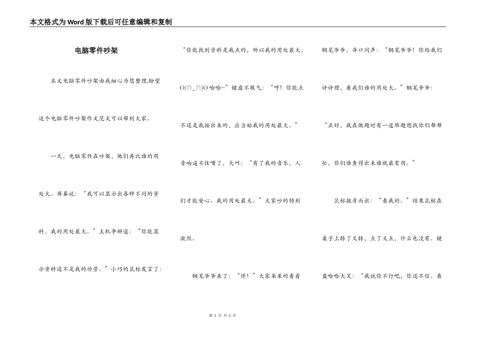 电脑零件吵架_第1页