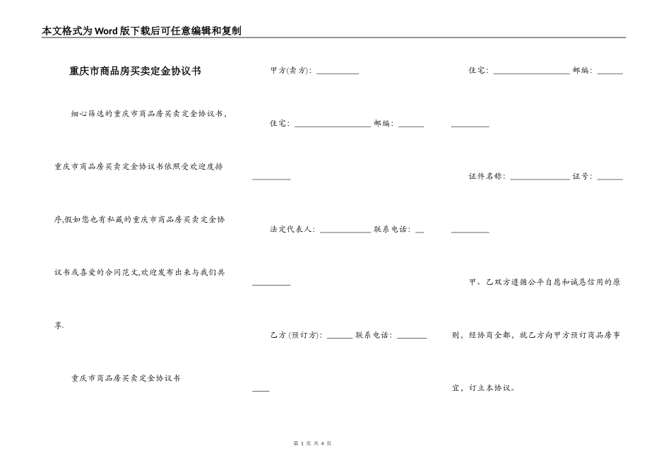重庆市商品房买卖定金协议书_第1页