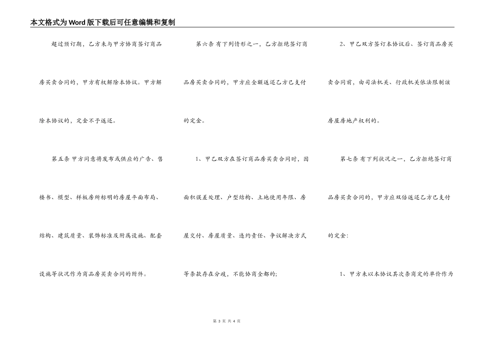 重庆市商品房买卖定金协议书_第3页