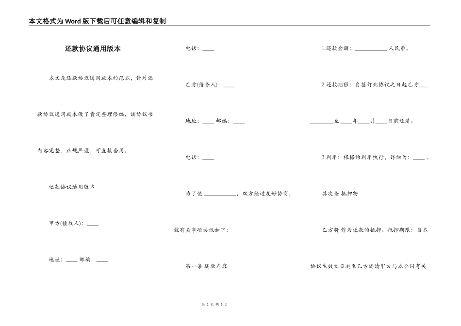 还款协议通用版本_第1页