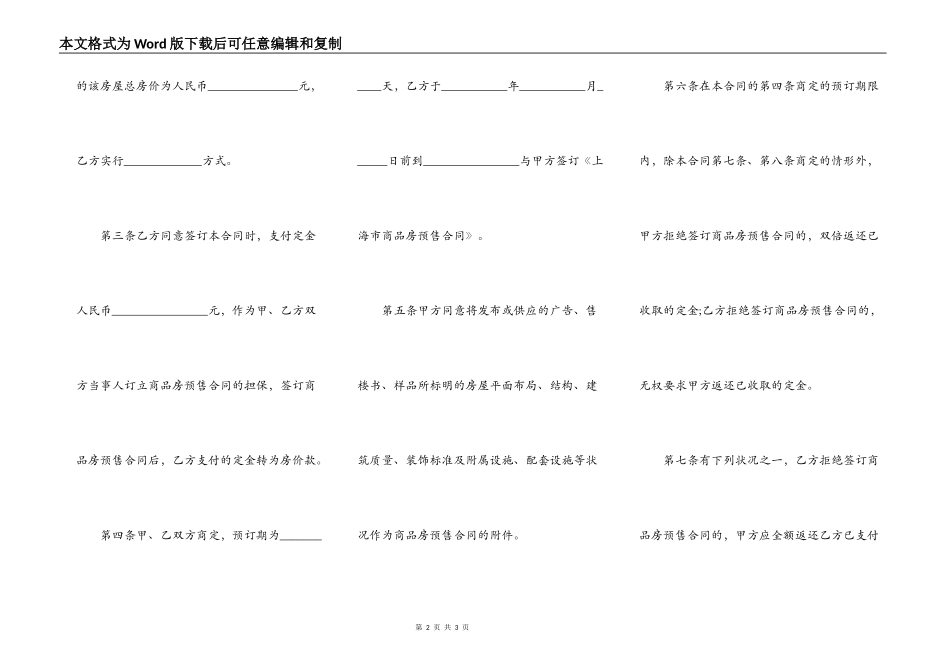 中介租房定金协议范文_第2页
