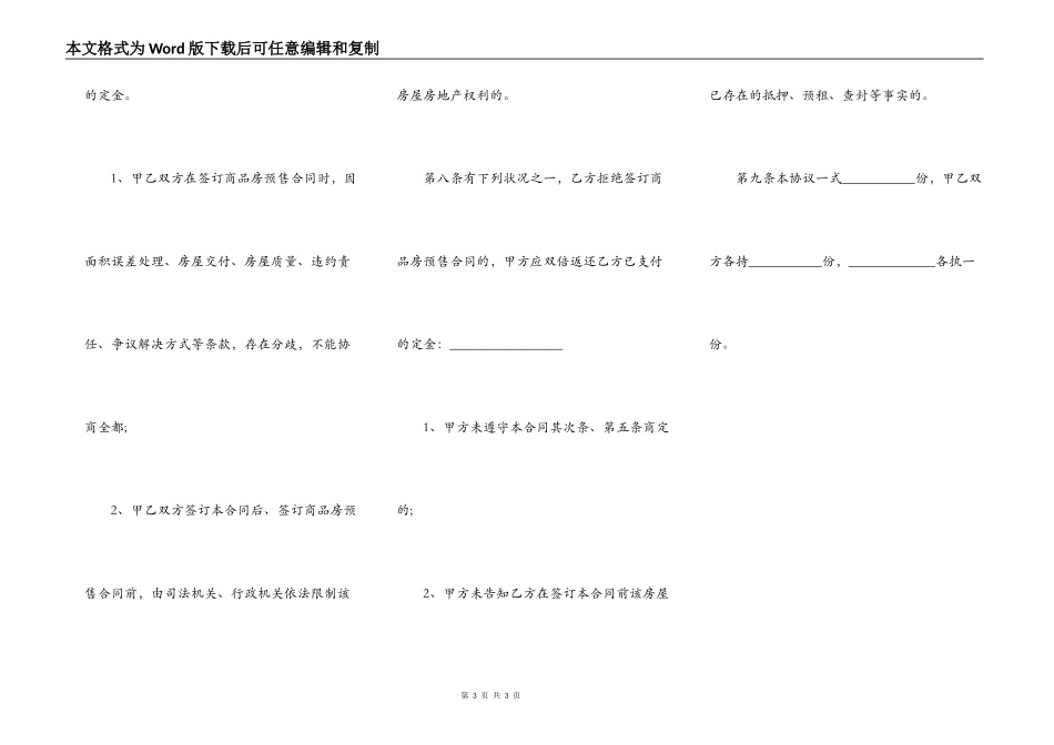 中介租房定金协议范文_第3页