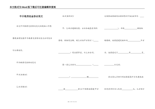 中介租房定金协议范文