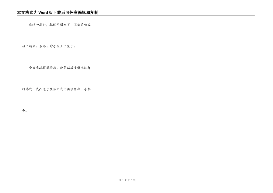 激烈的抢凳子比赛_第2页