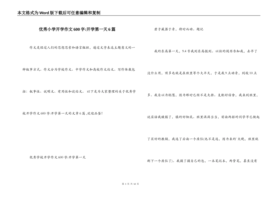 优秀小学开学作文600字-开学第一天6篇_第1页