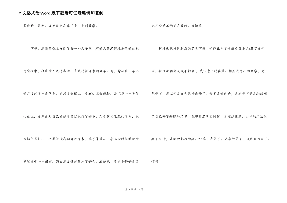 优秀小学开学作文600字-开学第一天6篇_第2页