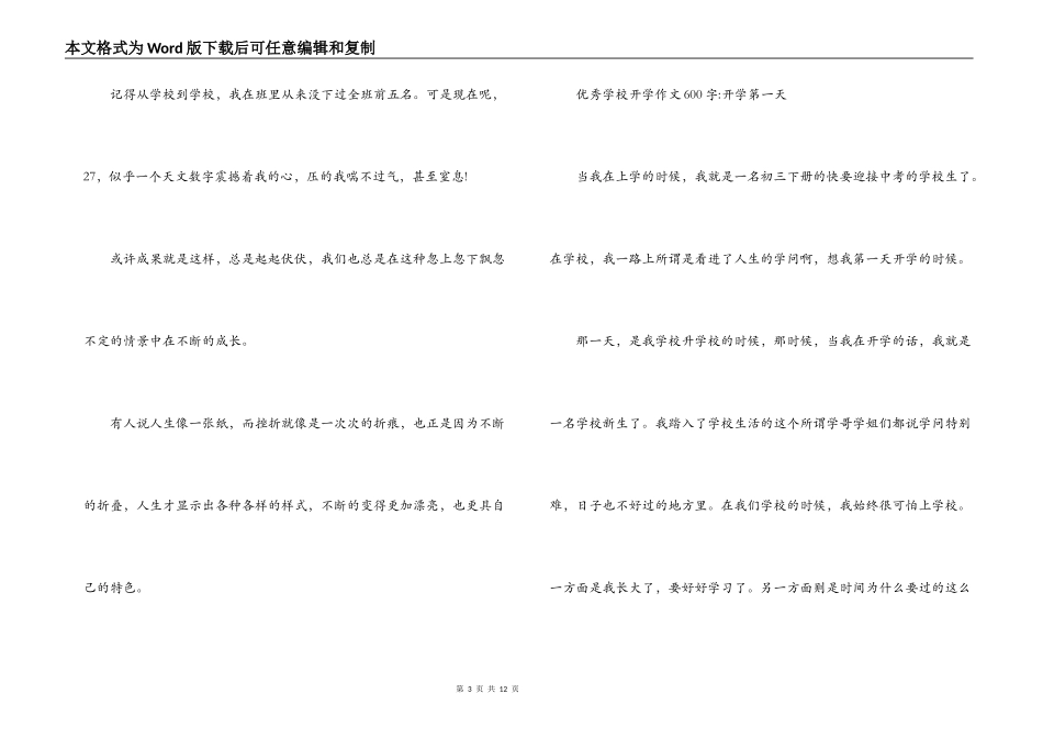 优秀小学开学作文600字-开学第一天6篇_第3页