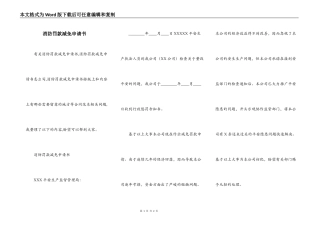 消防罚款减免申请书