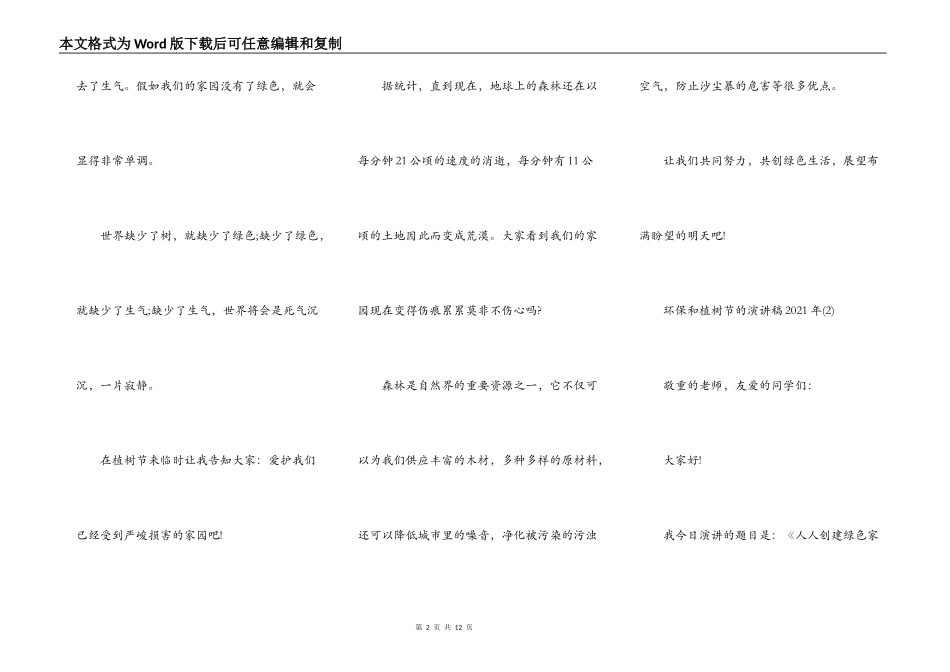 环保和植树节的演讲稿2021年5篇_第2页