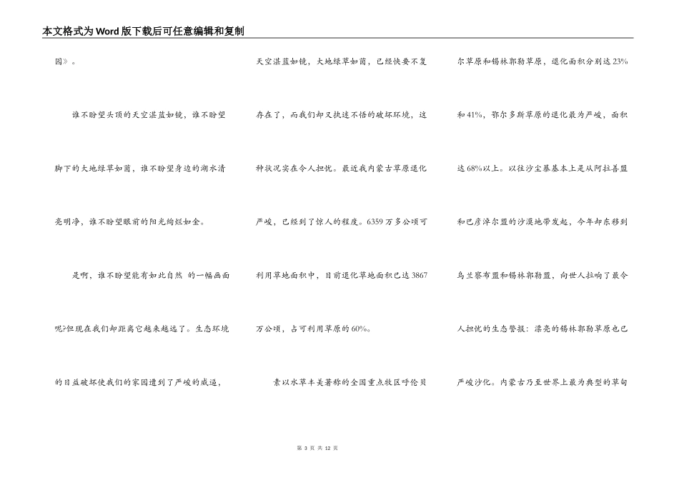 环保和植树节的演讲稿2021年5篇_第3页