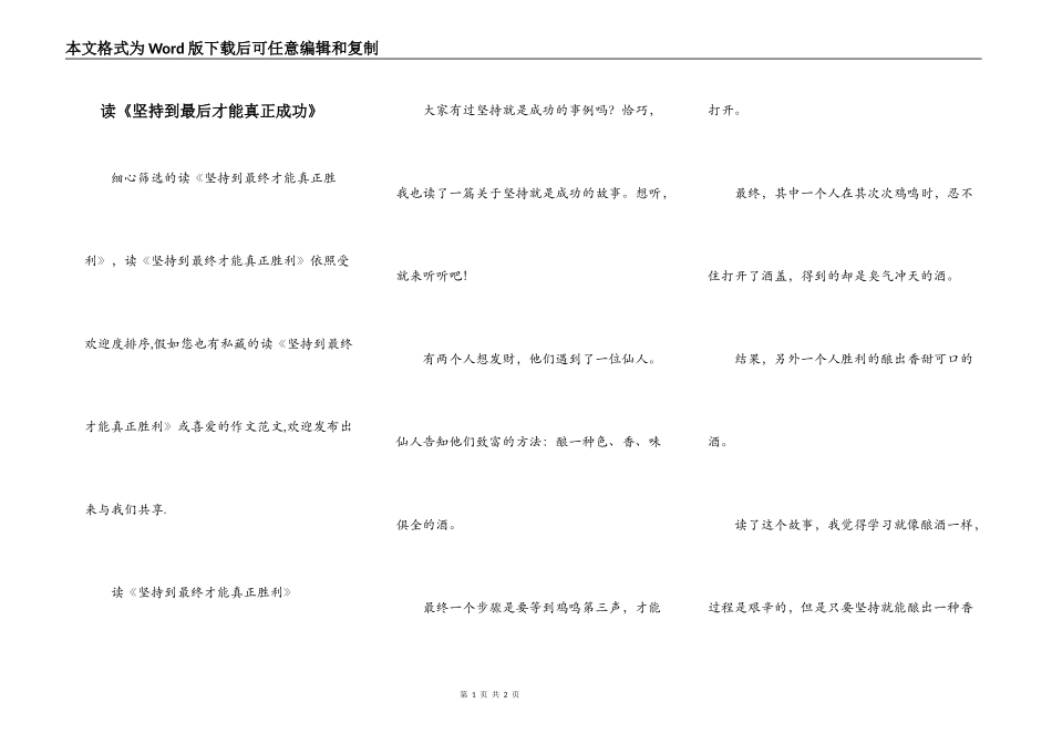 读《坚持到最后才能真正成功》_第1页