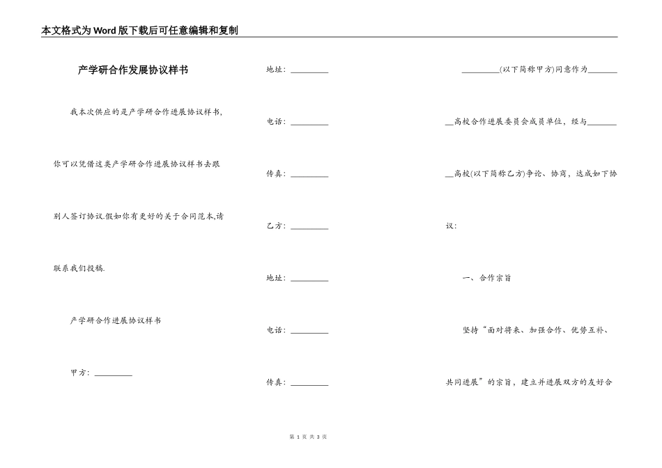 产学研合作发展协议样书_第1页