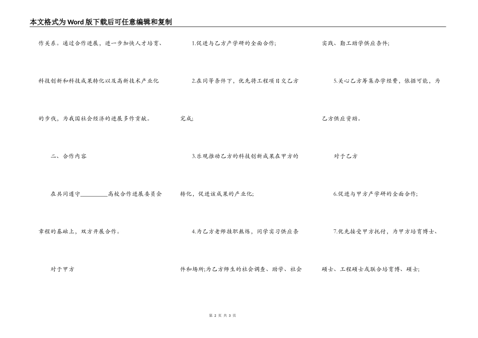 产学研合作发展协议样书_第2页