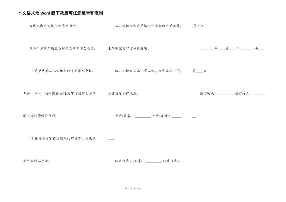 产学研合作发展协议样书_第3页