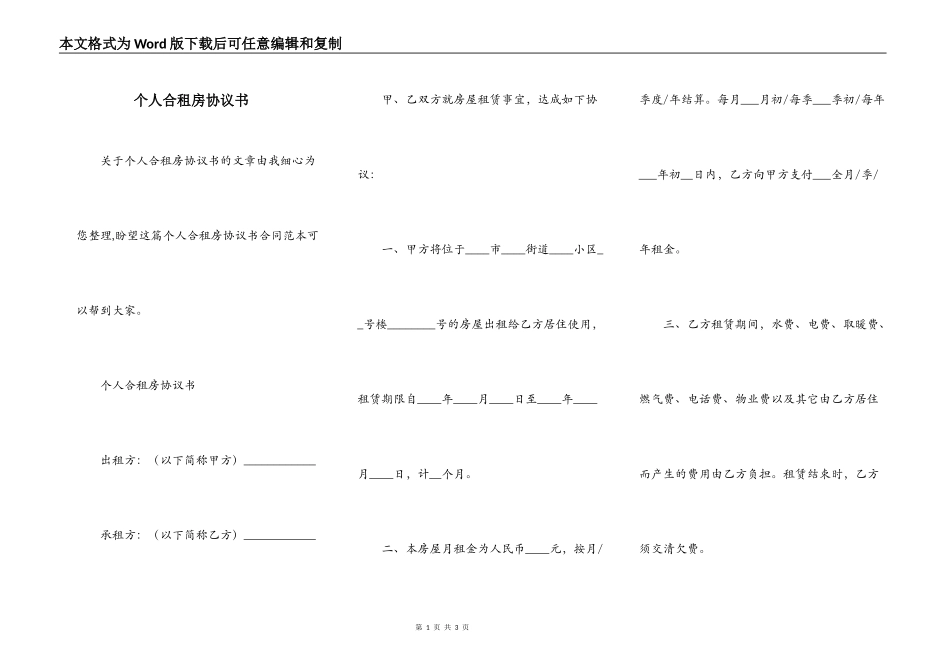 个人合租房协议书_第1页