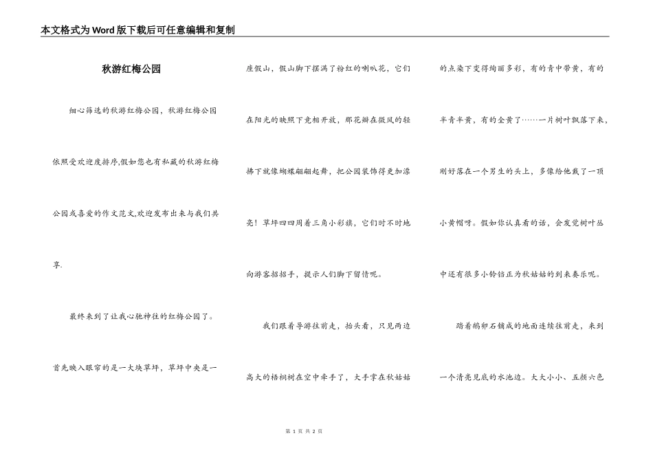 秋游红梅公园_第1页