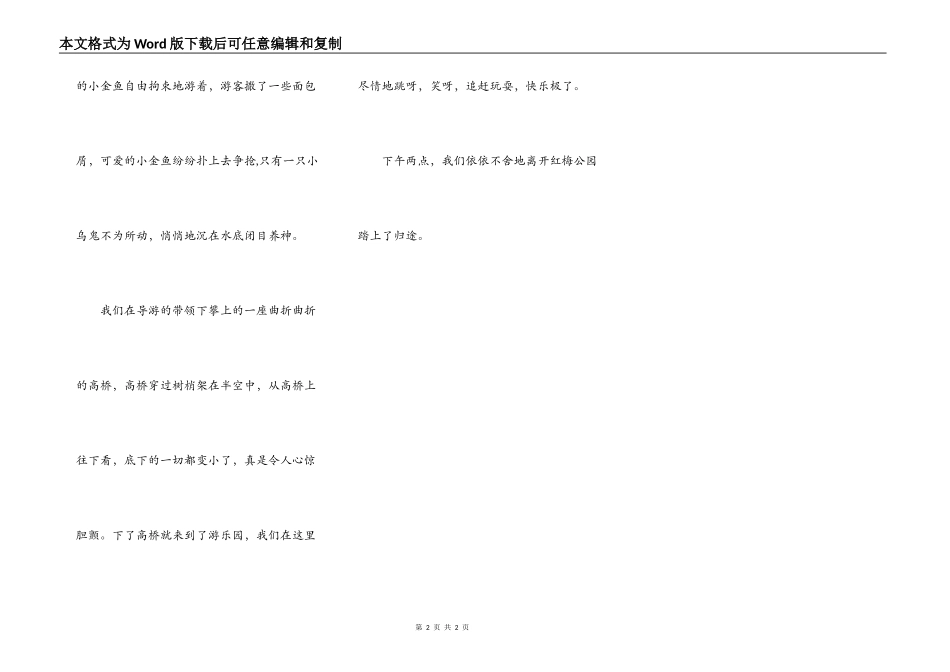 秋游红梅公园_第2页