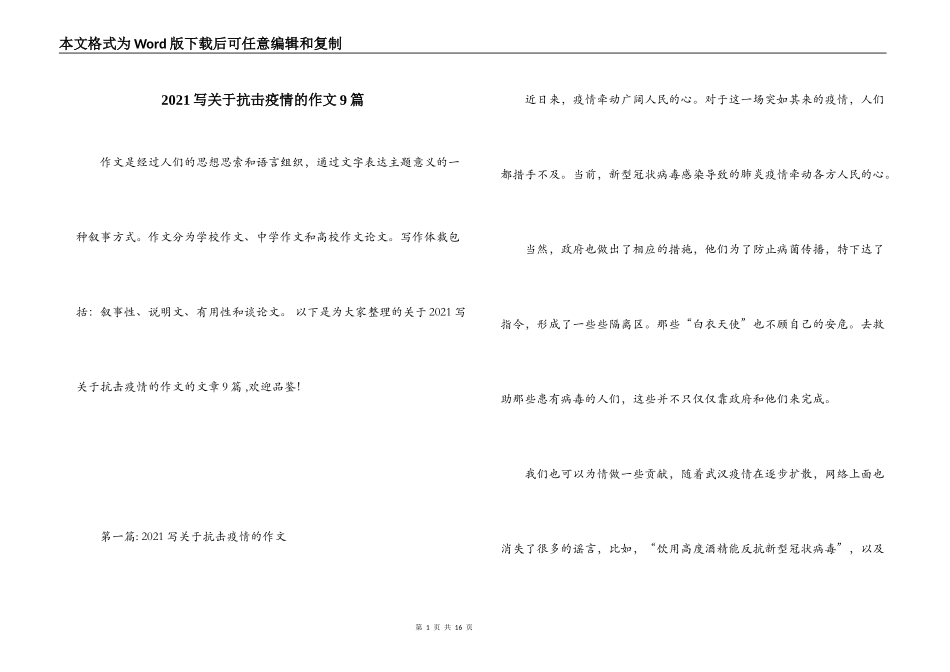 2021写关于抗击疫情的作文9篇_第1页