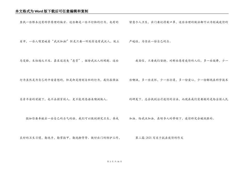 2021写关于抗击疫情的作文9篇_第2页