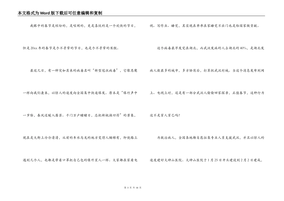 2021写关于抗击疫情的作文9篇_第3页