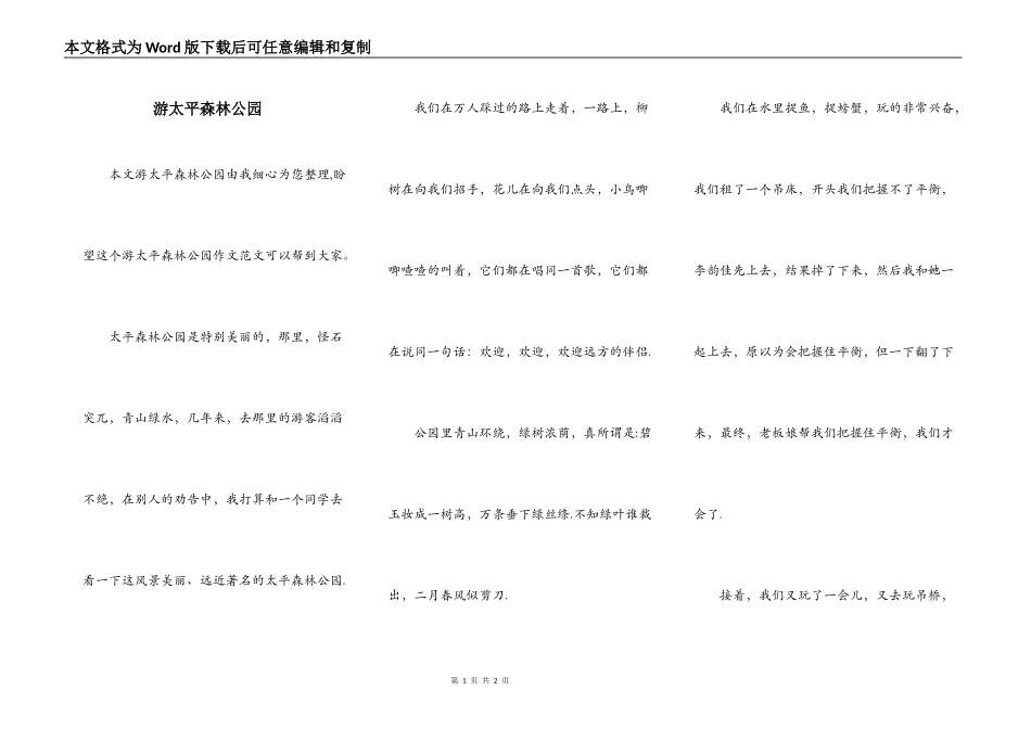游太平森林公园_第1页
