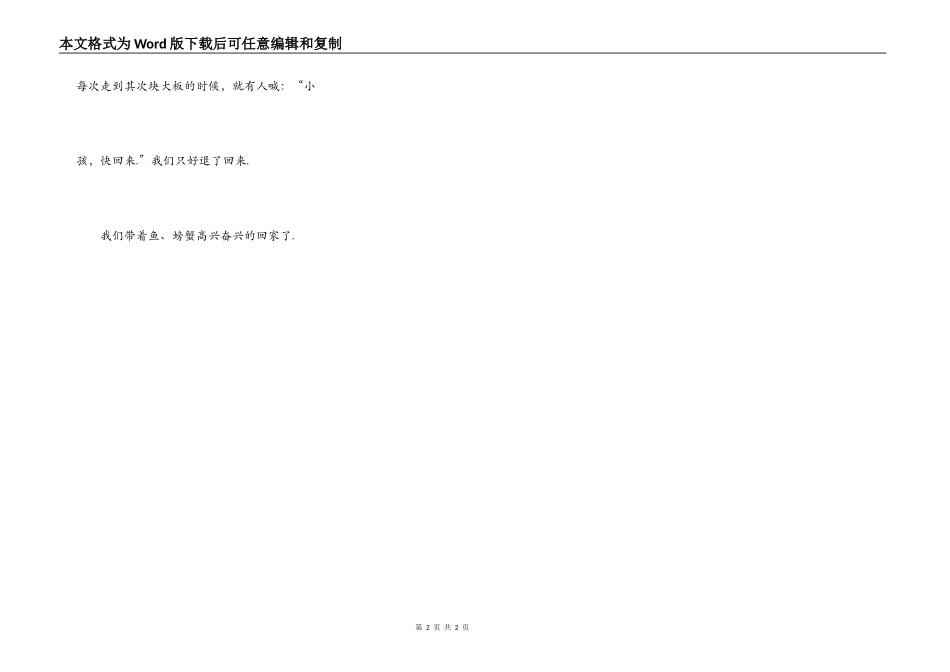 游太平森林公园_第2页