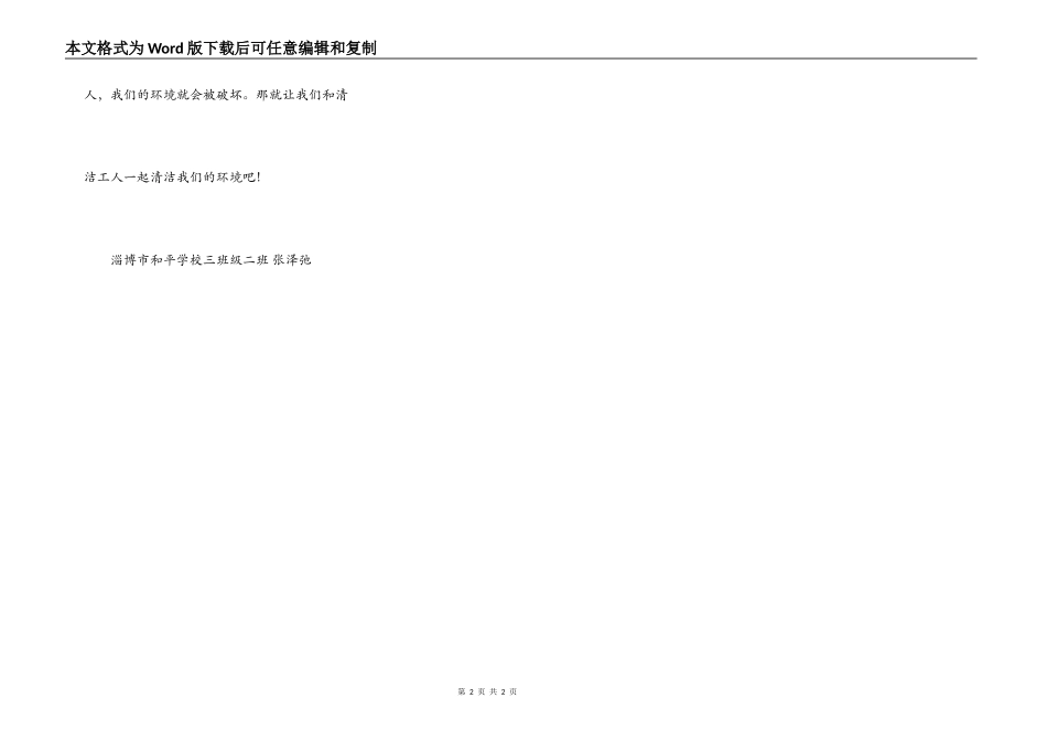 爱劳动的清洁工人_第2页